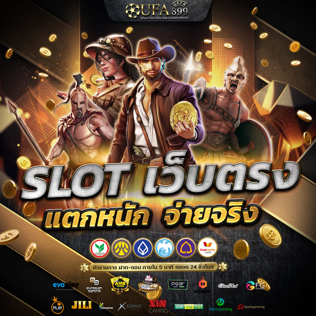 เว็บพนันออนไลน์ครบวงจร บริการคาสิโนออนไลน์ระดับพรีเมี่ยม